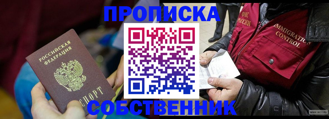 временная регистрация собственник в Ставропольском крае