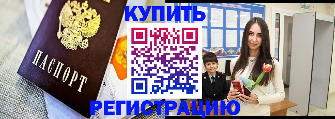 купить прописку в Ставропольском крае